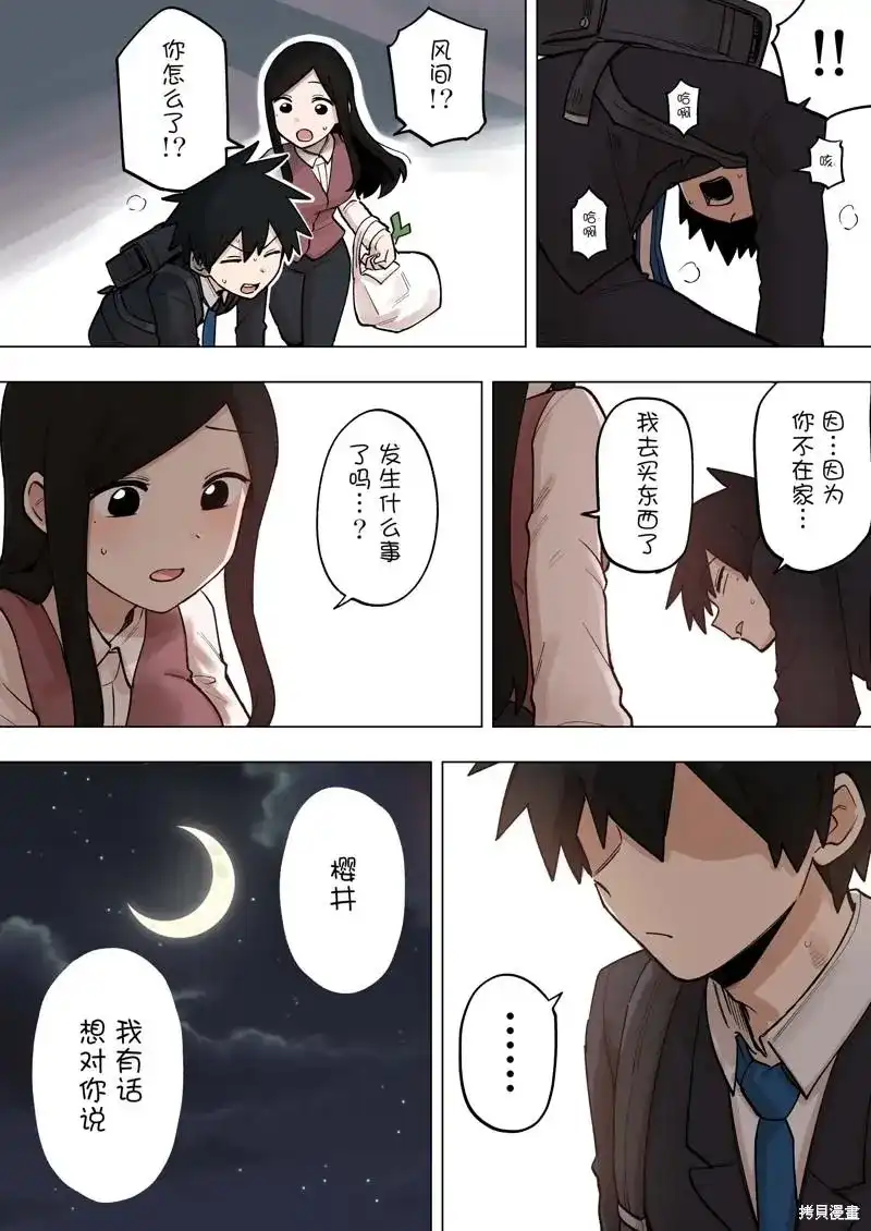 《关于前辈很烦人的事》单话 第192话 第3页
