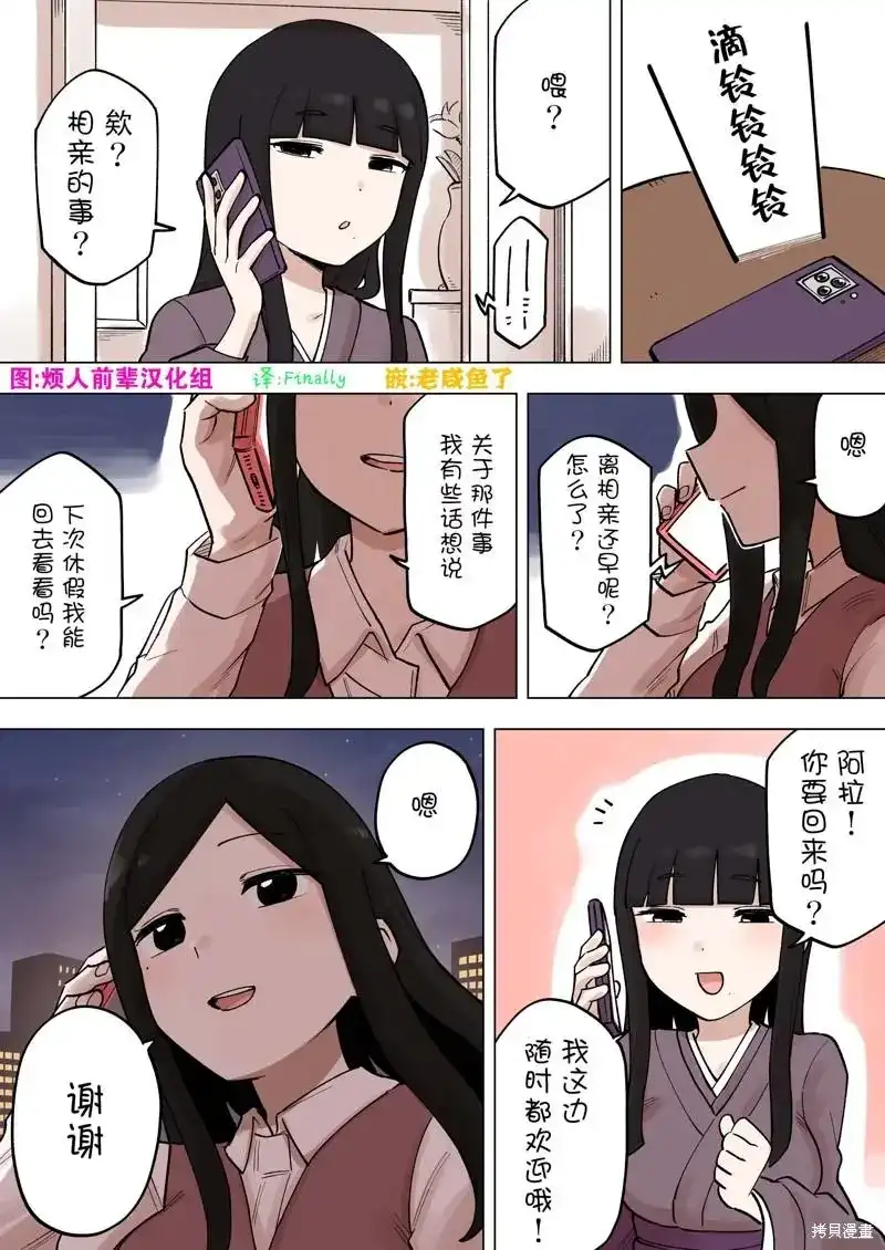 《关于前辈很烦人的事》单话 第192话 第1页