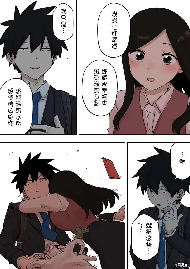 《关于前辈很烦人的事》单话 第192话 第5页