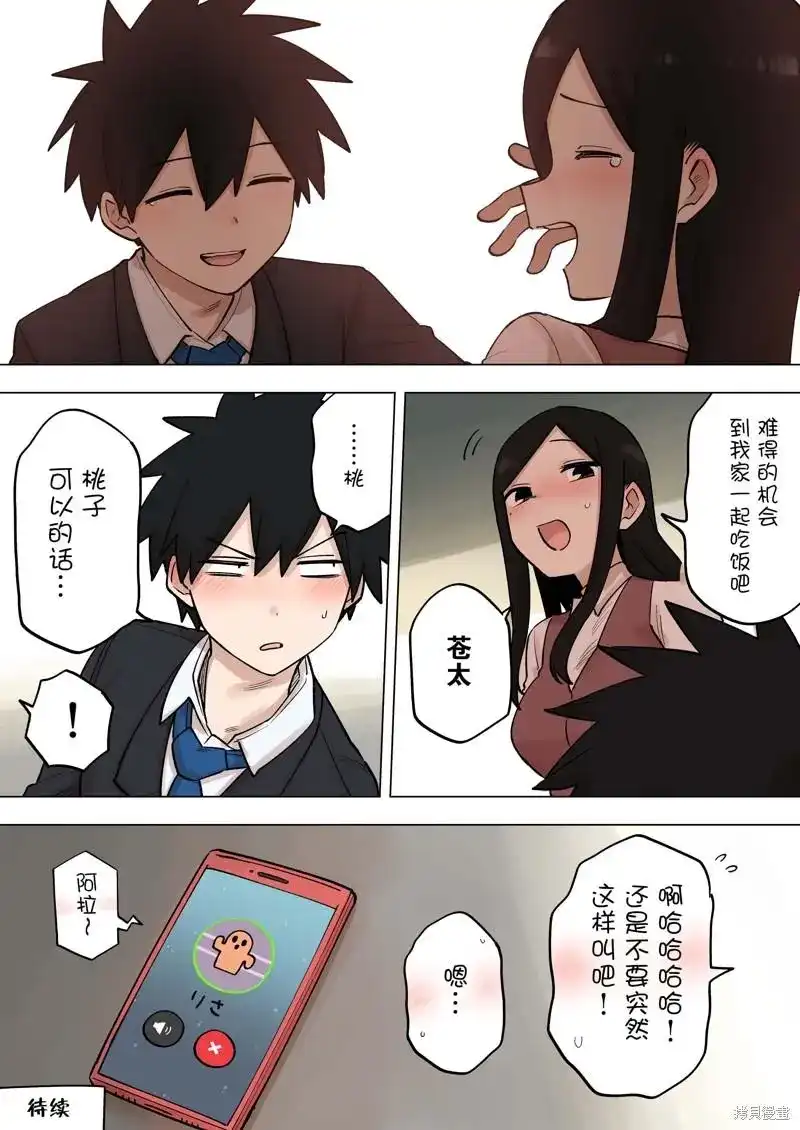 《关于前辈很烦人的事》单话 第192话 第8页