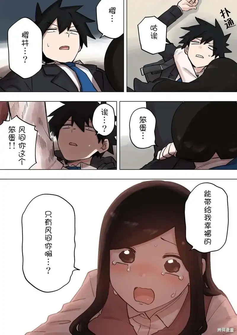 《关于前辈很烦人的事》单话 第192话 第6页