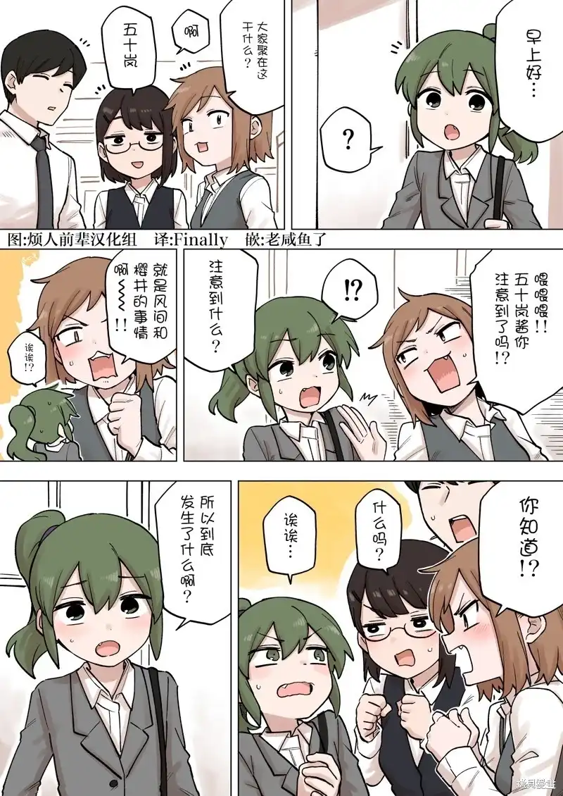 《关于前辈很烦人的事》单话 第193话 第1页