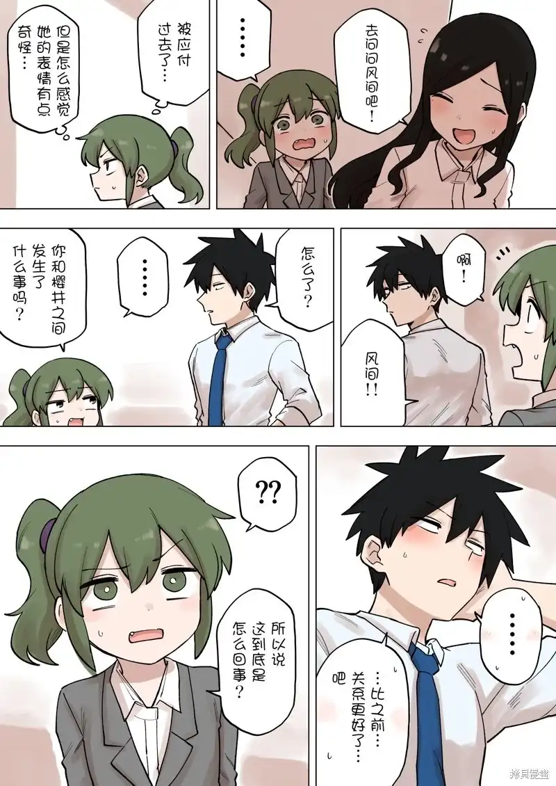 《关于前辈很烦人的事》单话 第193话 第3页