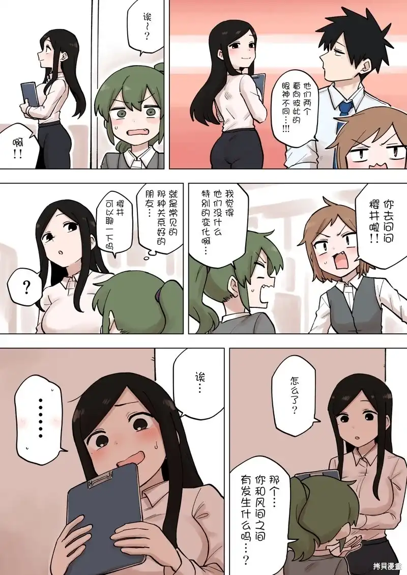 《关于前辈很烦人的事》单话 第193话 第2页