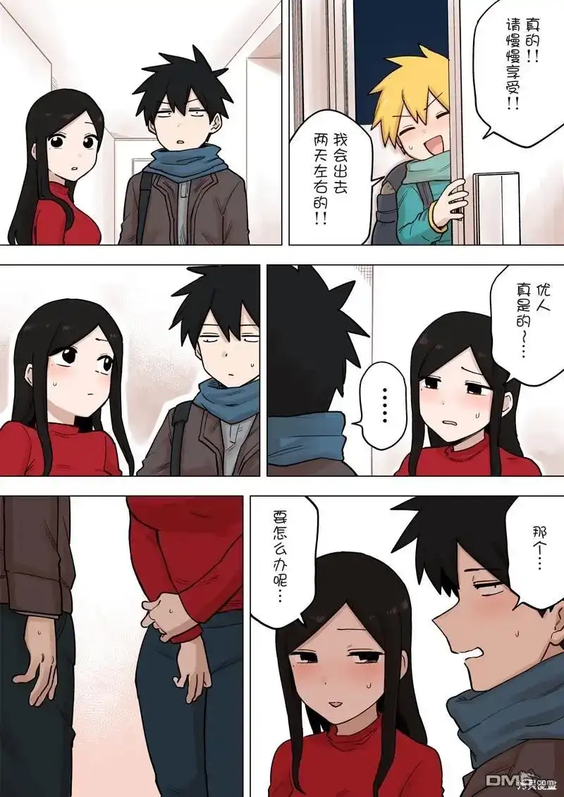 《关于前辈很烦人的事》单话 第194话 第3页