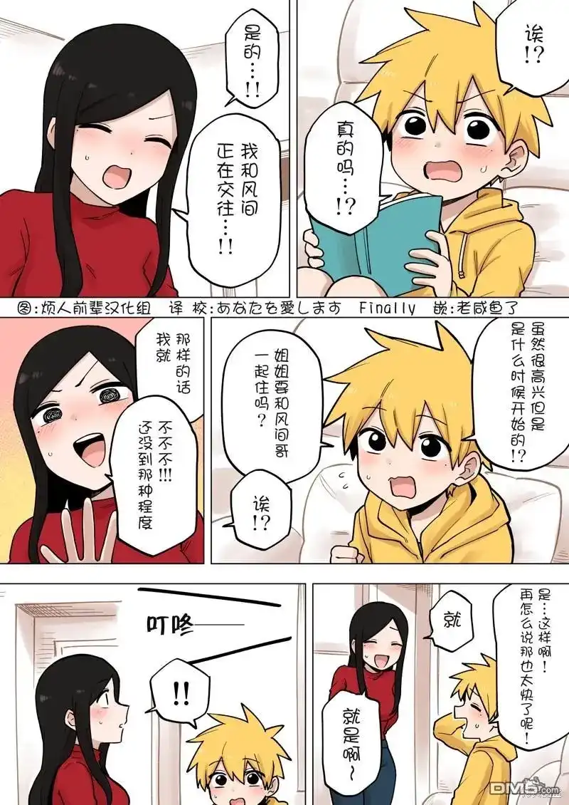 《关于前辈很烦人的事》单话 第194话 第1页