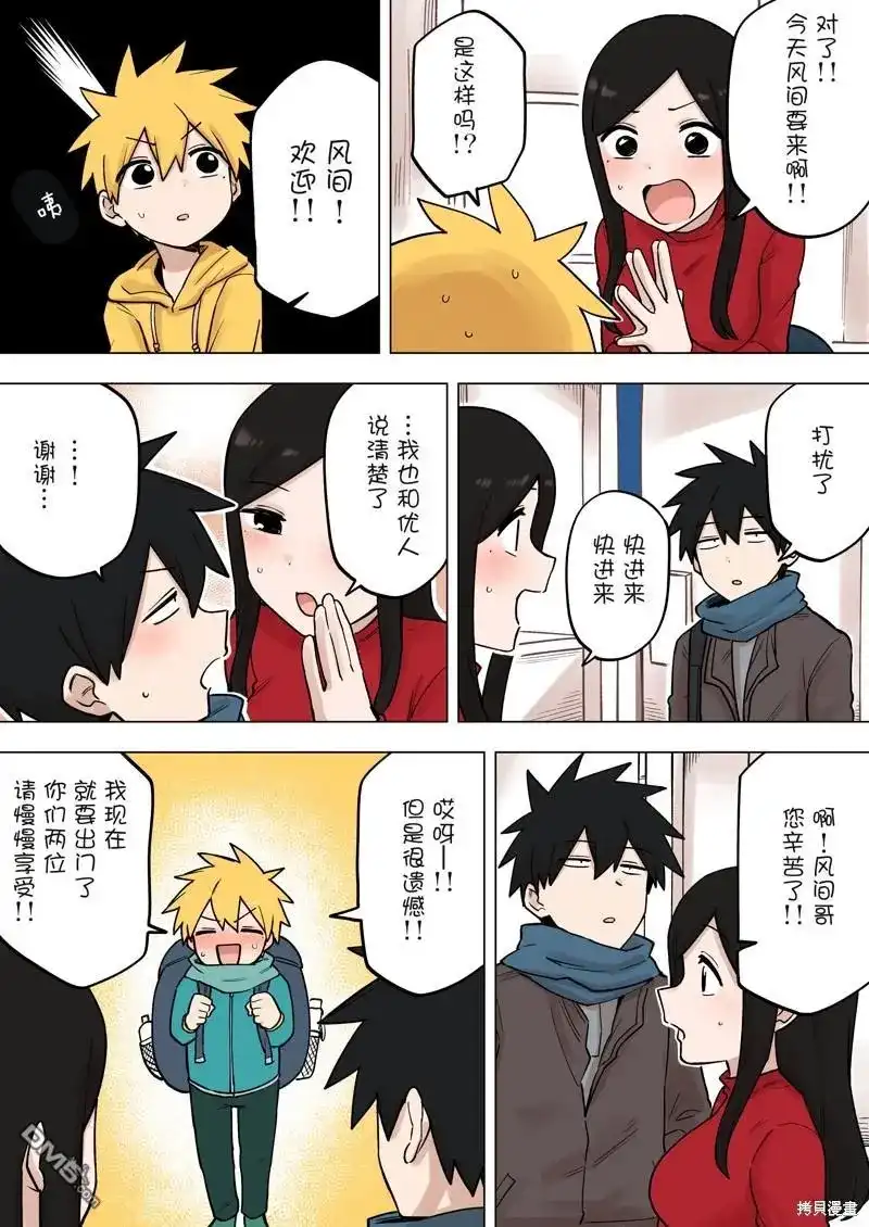 《关于前辈很烦人的事》单话 第194话 第2页