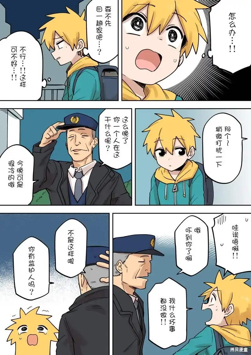 《关于前辈很烦人的事》单话 第195话 第1页
