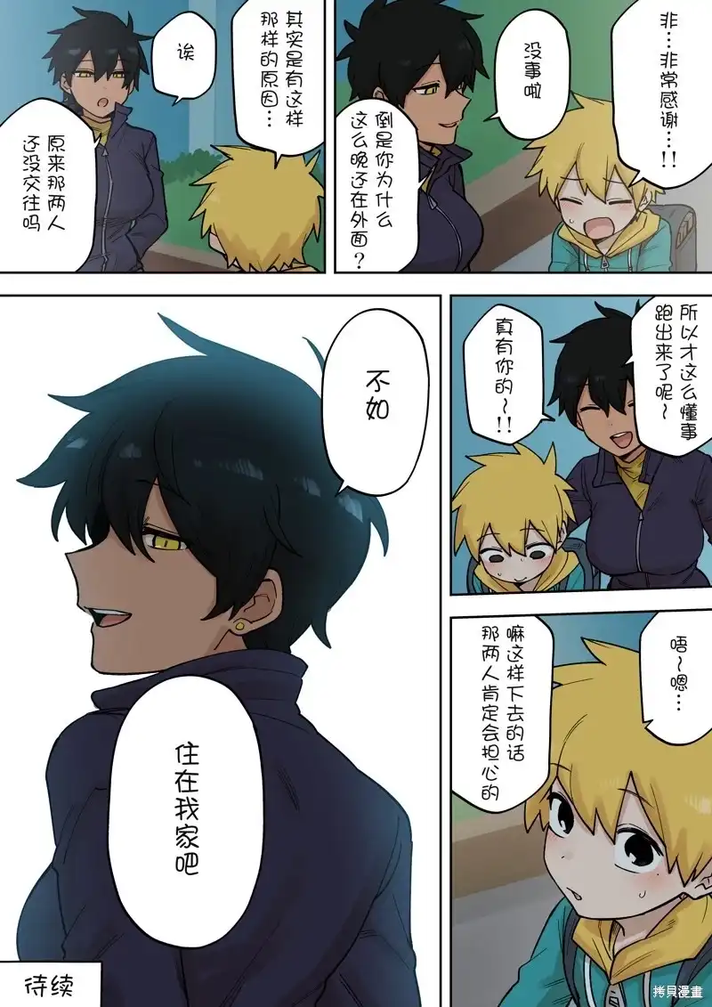 《关于前辈很烦人的事》单话 第195话 第3页
