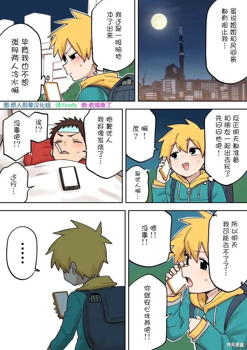 《关于前辈很烦人的事》单话 第195话 第4页