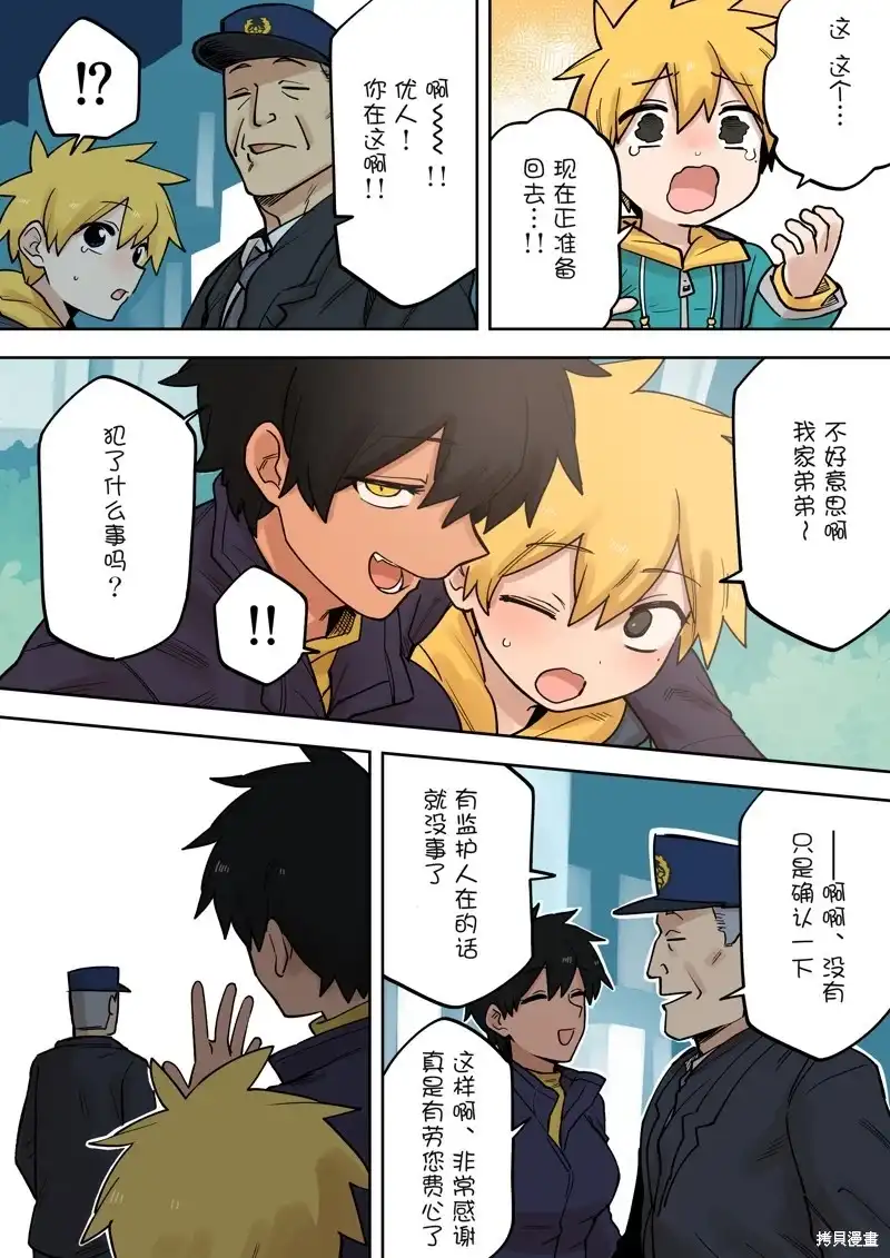 《关于前辈很烦人的事》单话 第195话 第2页