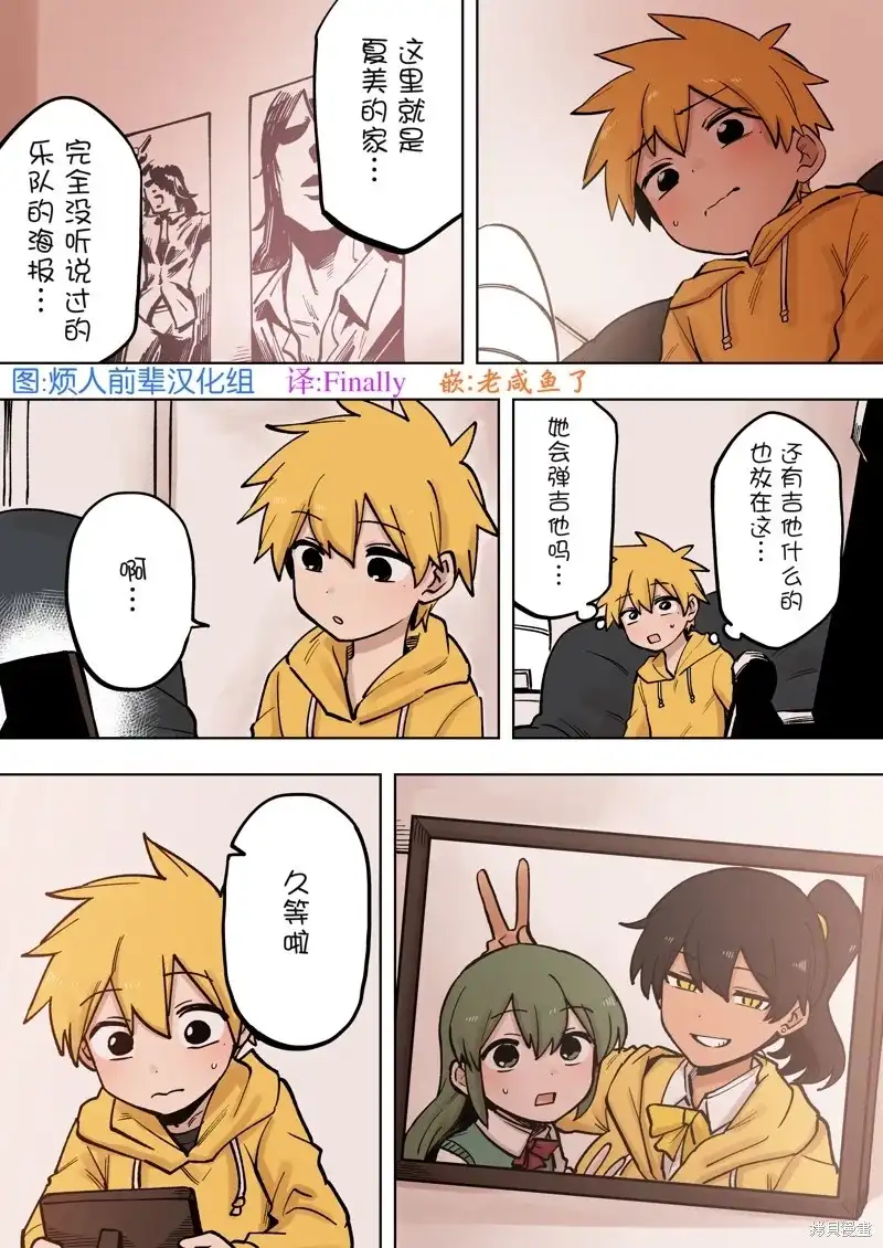 《关于前辈很烦人的事》单话 第196话 第1页