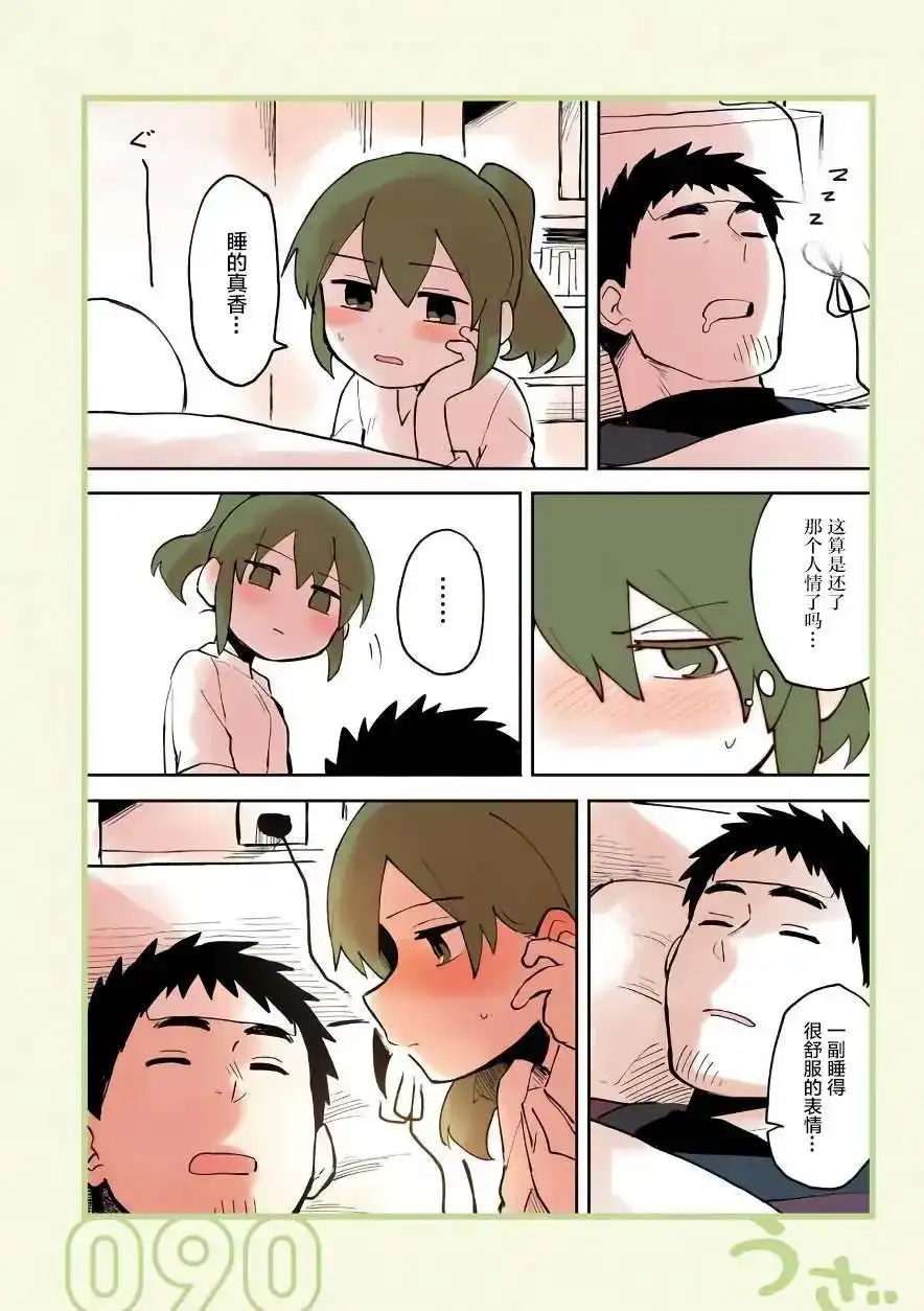 《关于前辈很烦人的事》单话 第19回 第2页