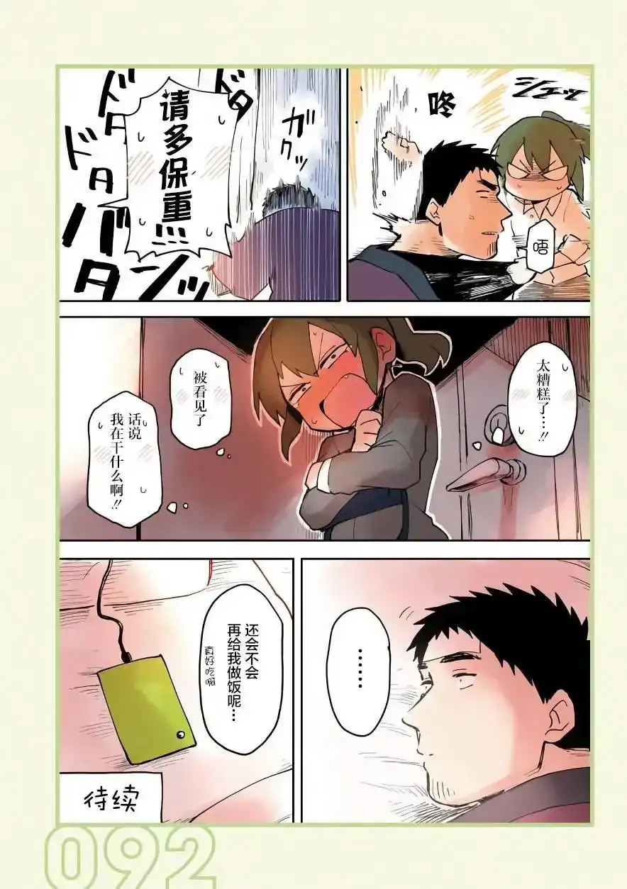 《关于前辈很烦人的事》单话 第19回 第4页