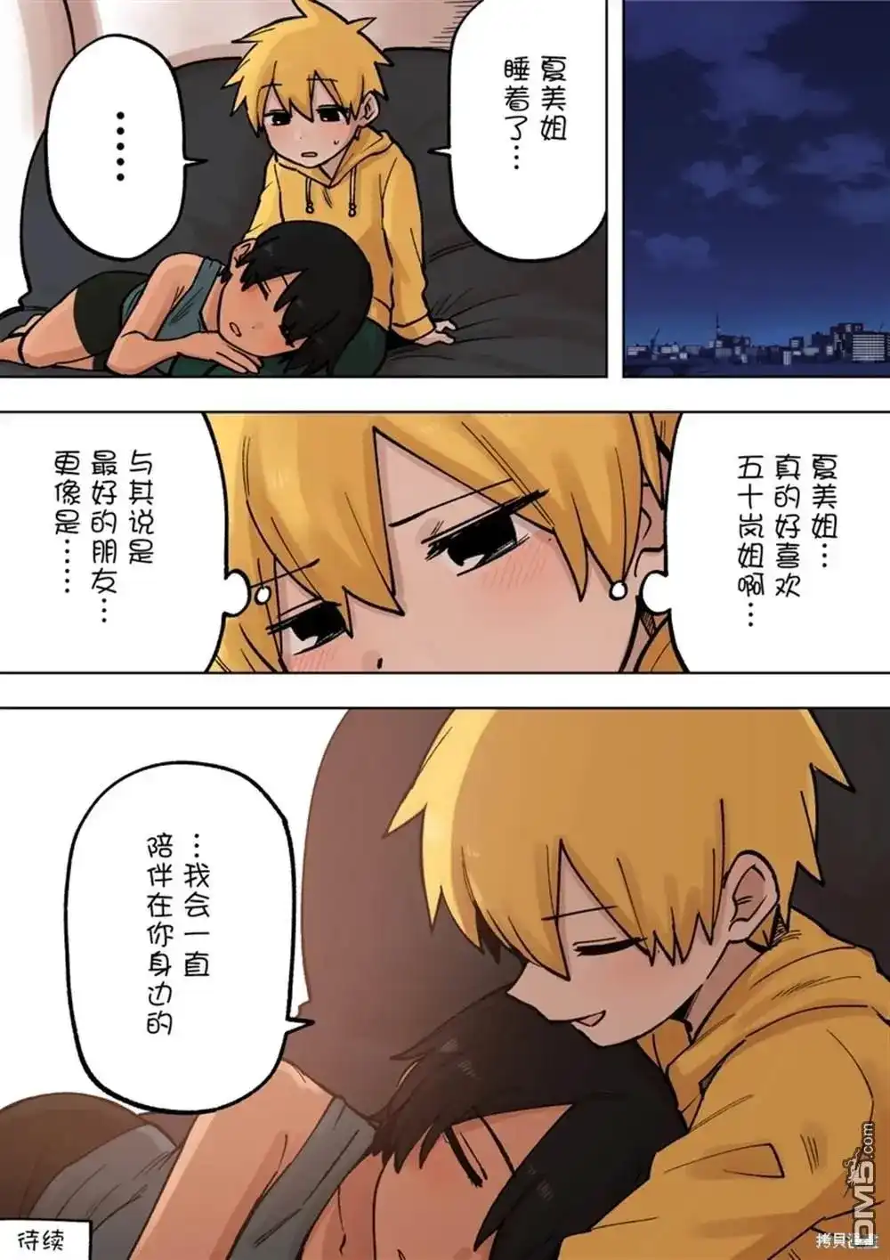 《关于前辈很烦人的事》单话 第197话 第4页