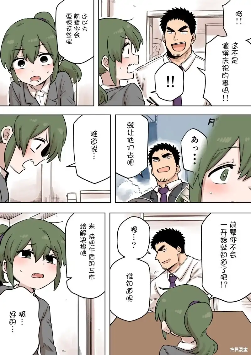 《关于前辈很烦人的事》单话 第198话 第2页