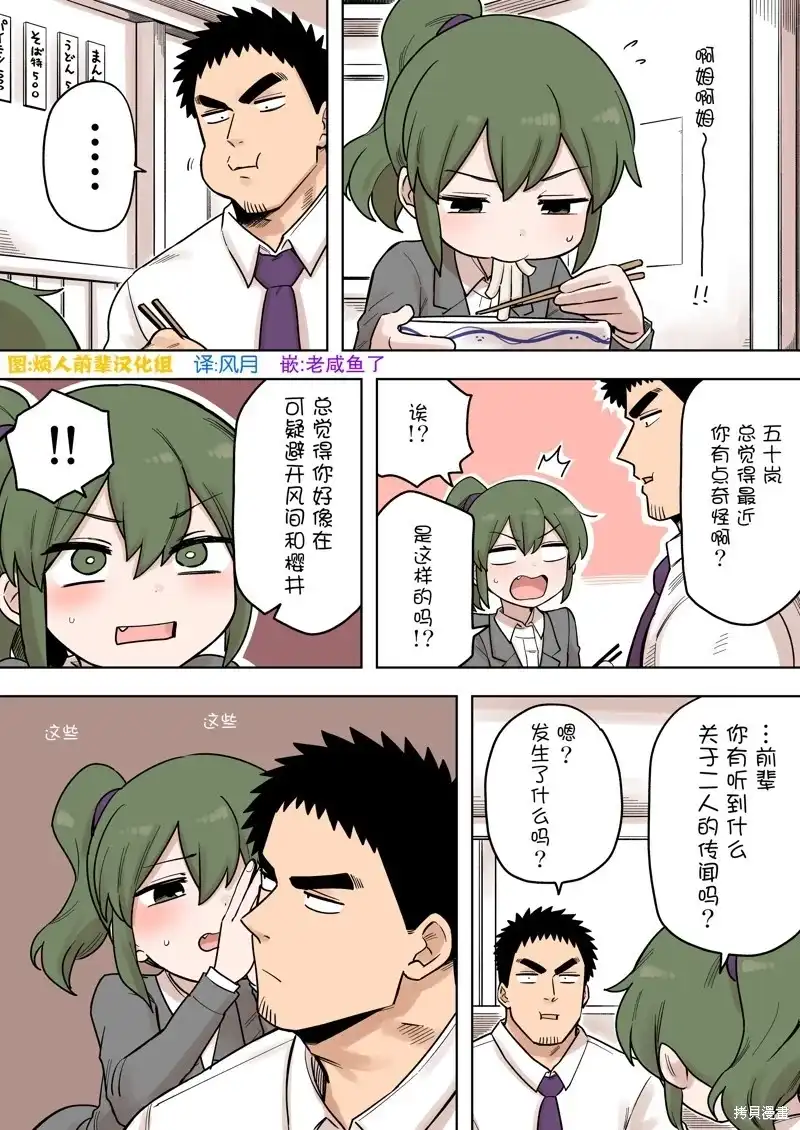 《关于前辈很烦人的事》单话 第198话 第1页