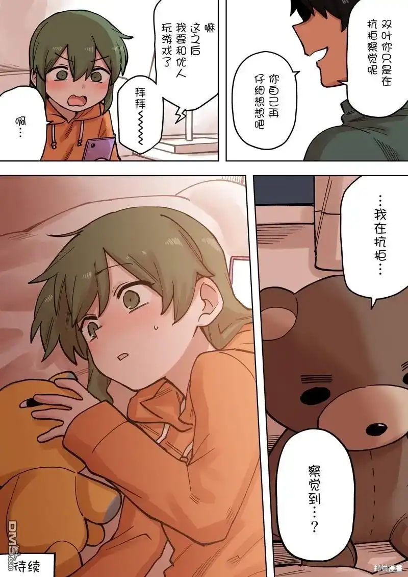 《关于前辈很烦人的事》单话 第199话 第4页