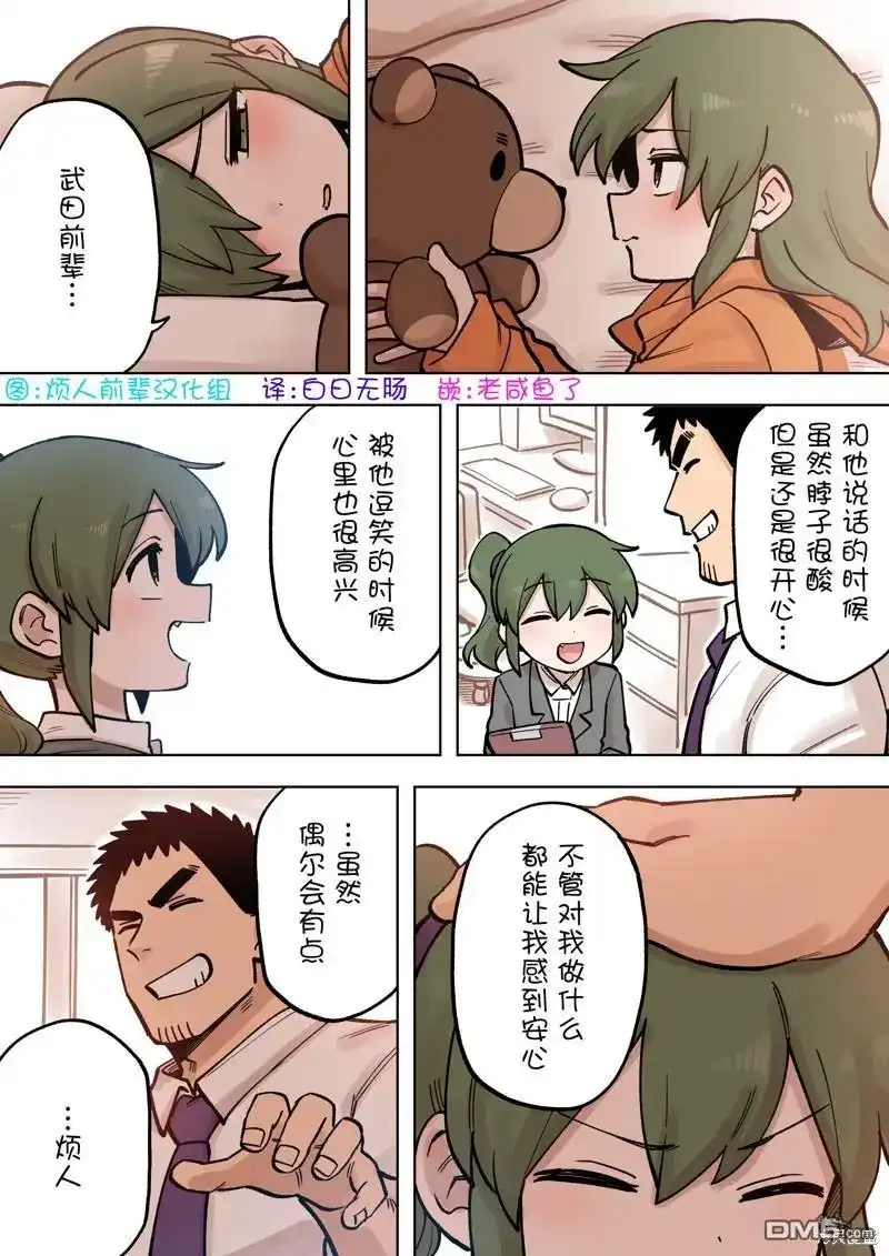 《关于前辈很烦人的事》单话 第200话 第1页
