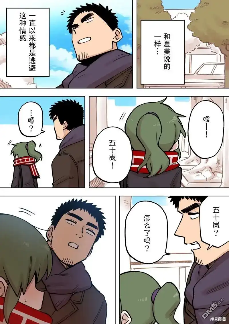 《关于前辈很烦人的事》单话 第200话 第3页