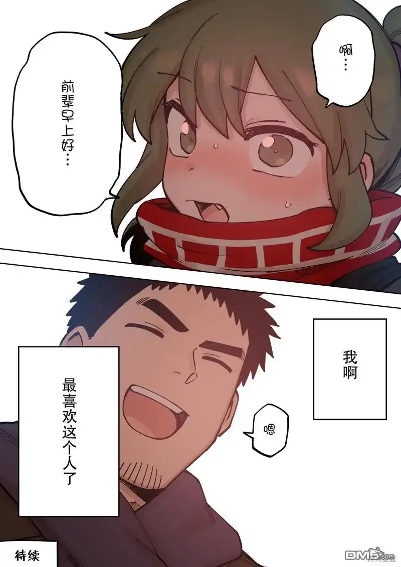 《关于前辈很烦人的事》单话 第200话 第4页