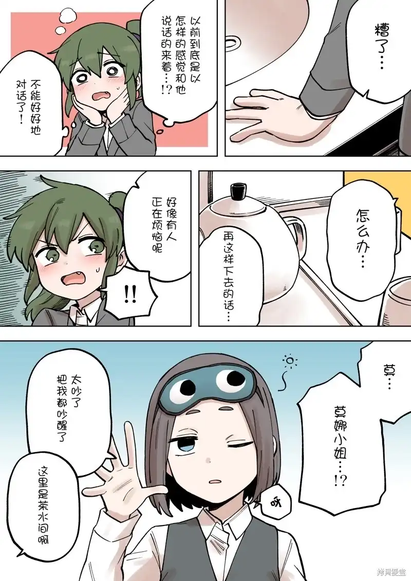 《关于前辈很烦人的事》单话 第201话 第2页