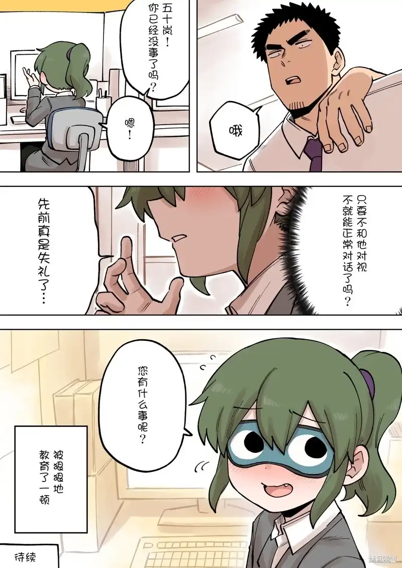 《关于前辈很烦人的事》单话 第201话 第4页