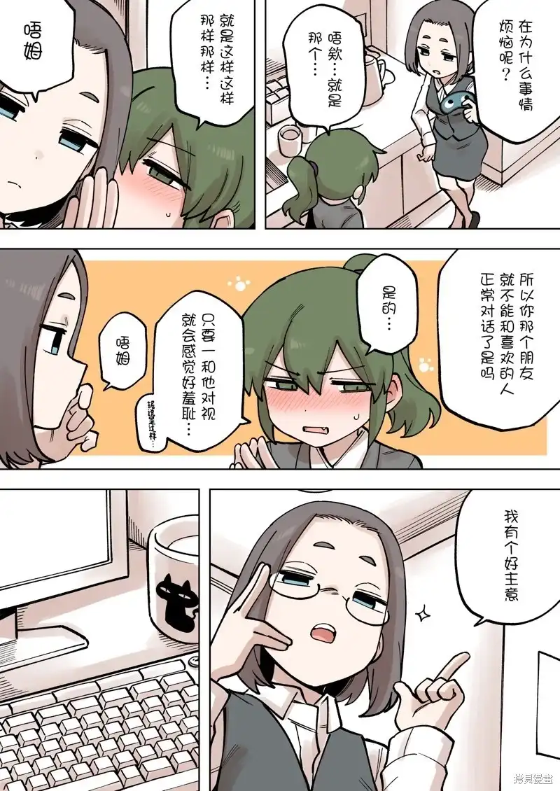 《关于前辈很烦人的事》单话 第201话 第3页