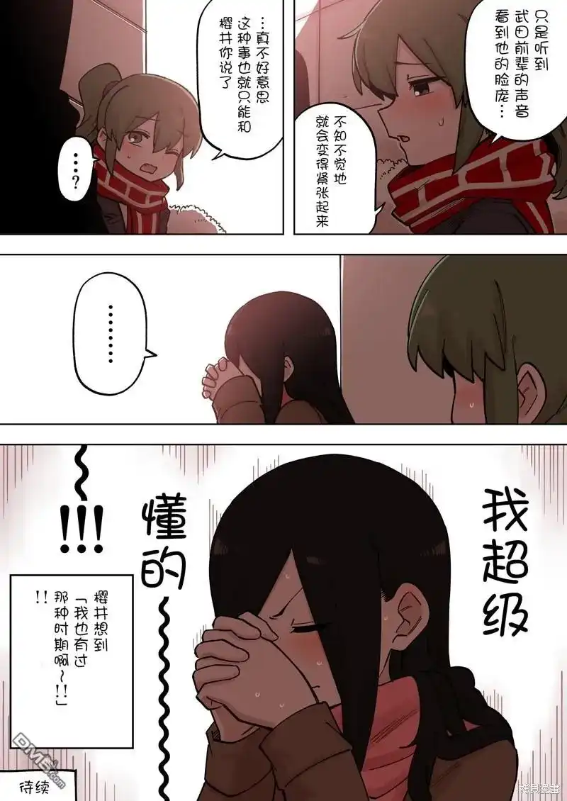 《关于前辈很烦人的事》单话 第202话 第4页