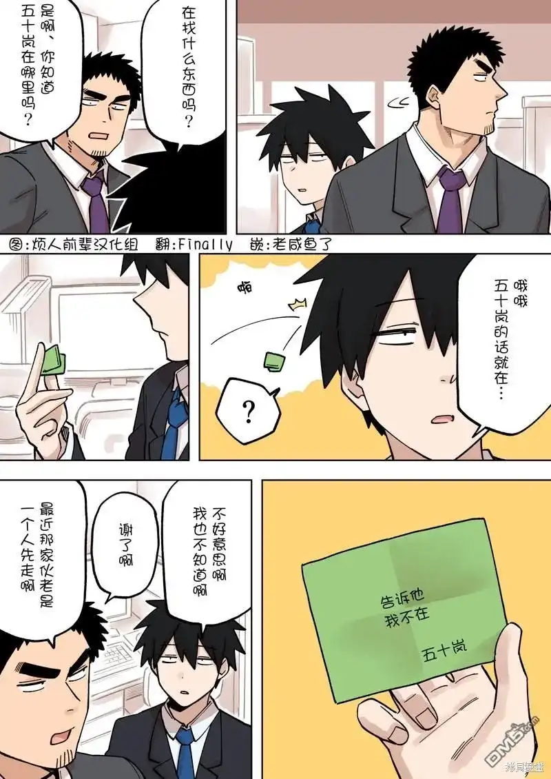 《关于前辈很烦人的事》单话 第202话 第1页