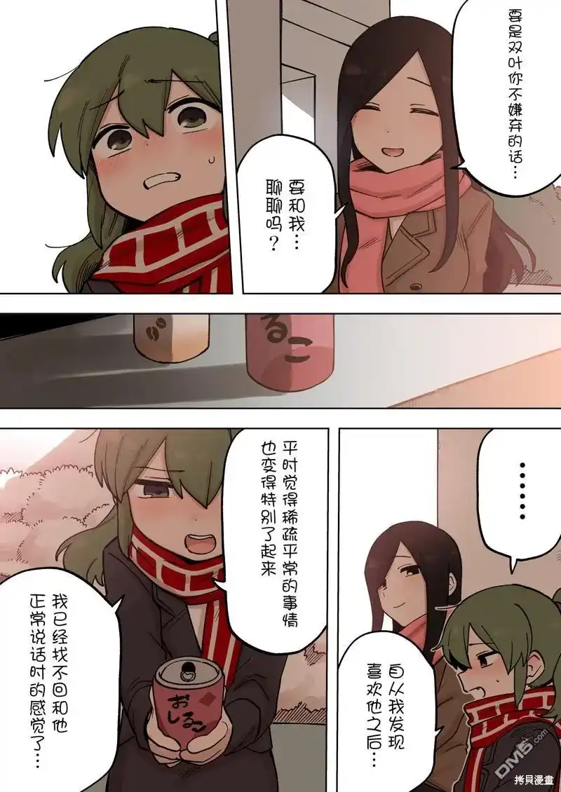 《关于前辈很烦人的事》单话 第202话 第3页