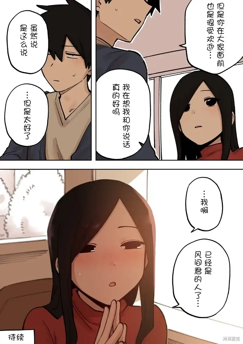 《关于前辈很烦人的事》单话 第203话 第4页