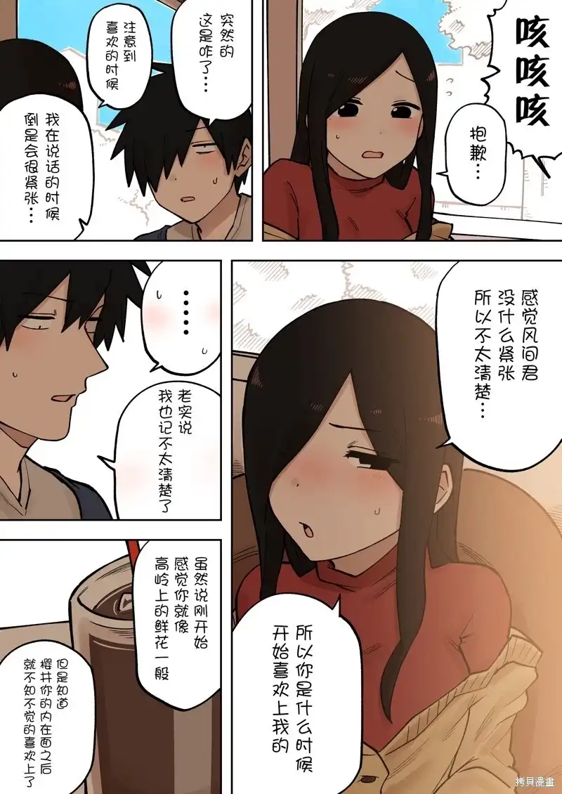 《关于前辈很烦人的事》单话 第203话 第3页