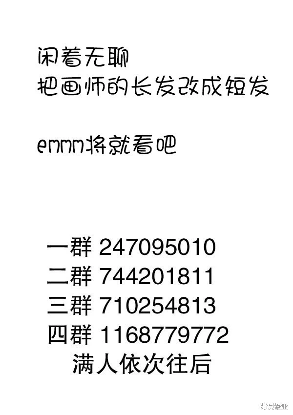 《关于前辈很烦人的事》单话 第203话 第7页