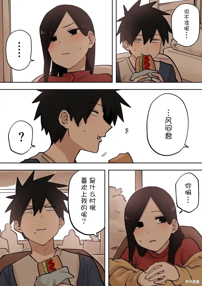 《关于前辈很烦人的事》单话 第203话 第2页