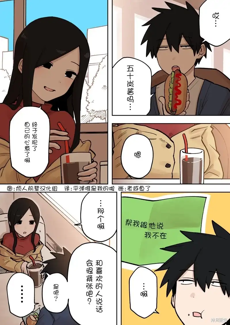 《关于前辈很烦人的事》单话 第203话 第1页