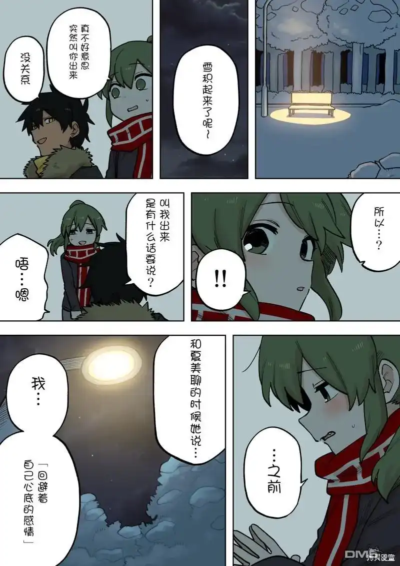 《关于前辈很烦人的事》单话 第204话 第2页