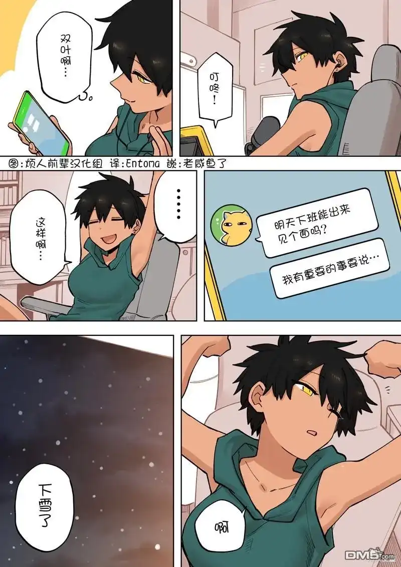 《关于前辈很烦人的事》单话 第204话 第1页