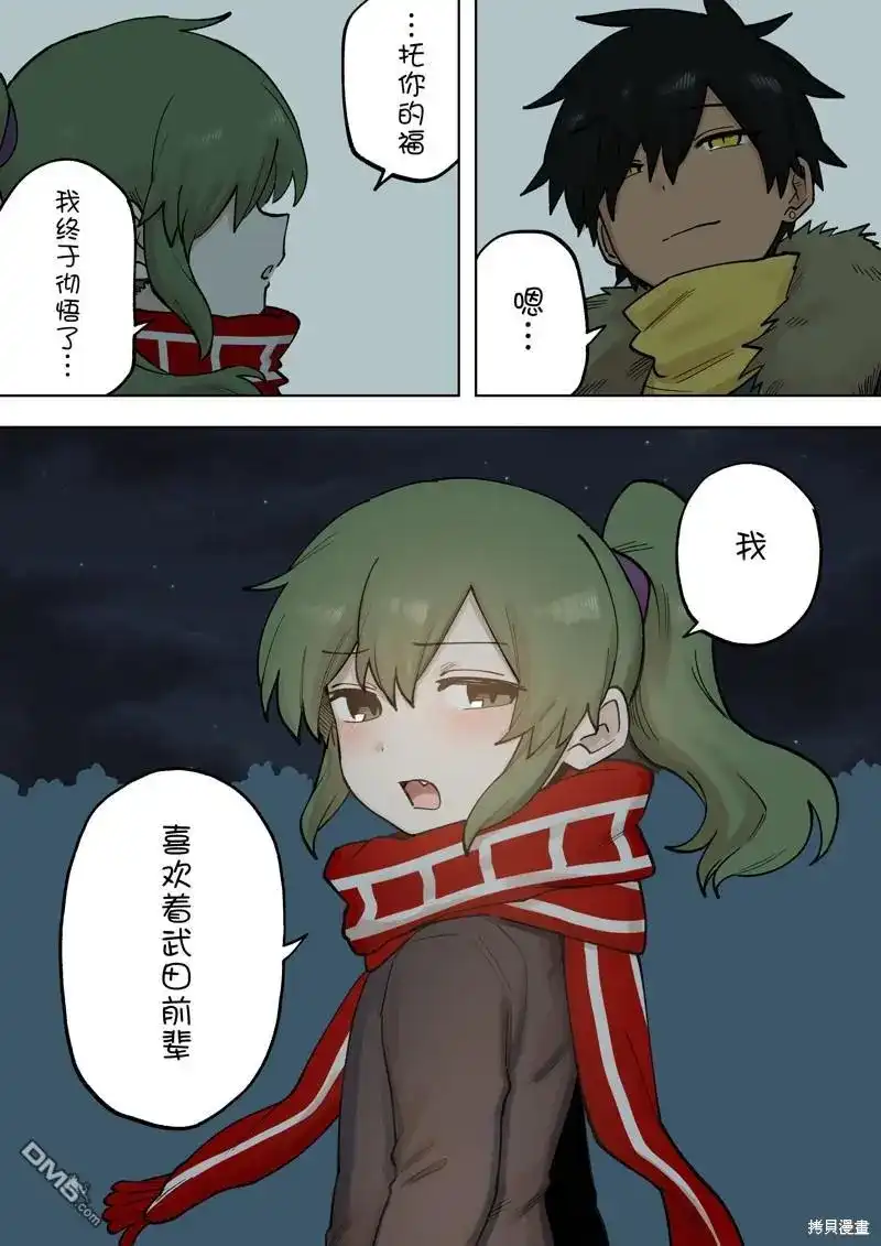 《关于前辈很烦人的事》单话 第204话 第3页