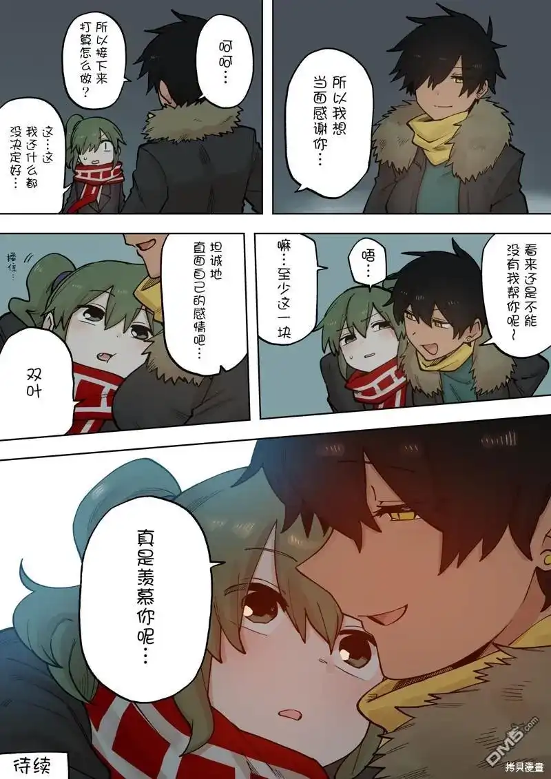 《关于前辈很烦人的事》单话 第204话 第4页