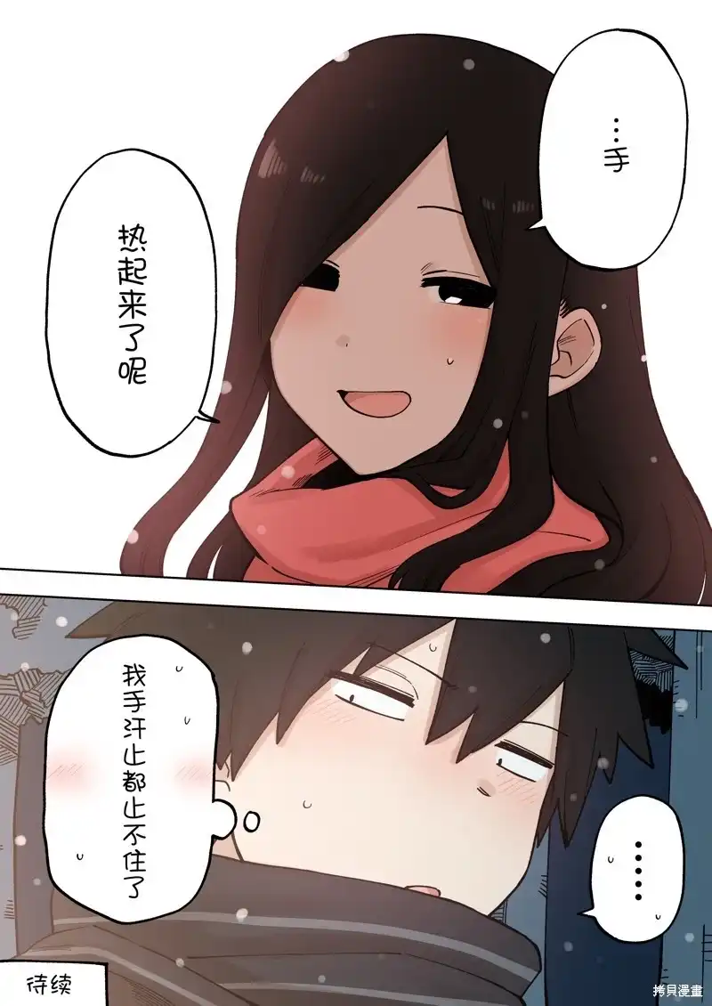 《关于前辈很烦人的事》单话 第205话 第4页