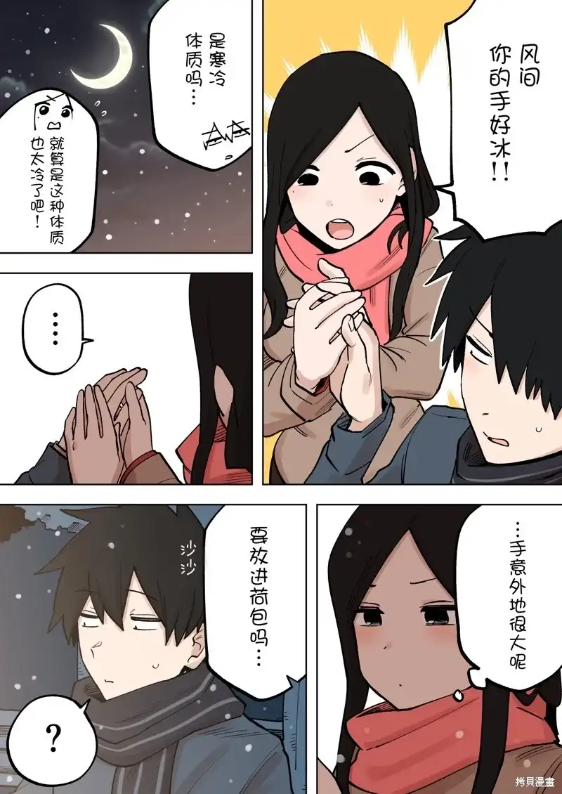 《关于前辈很烦人的事》单话 第205话 第2页