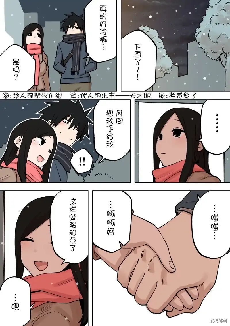 《关于前辈很烦人的事》单话 第205话 第1页