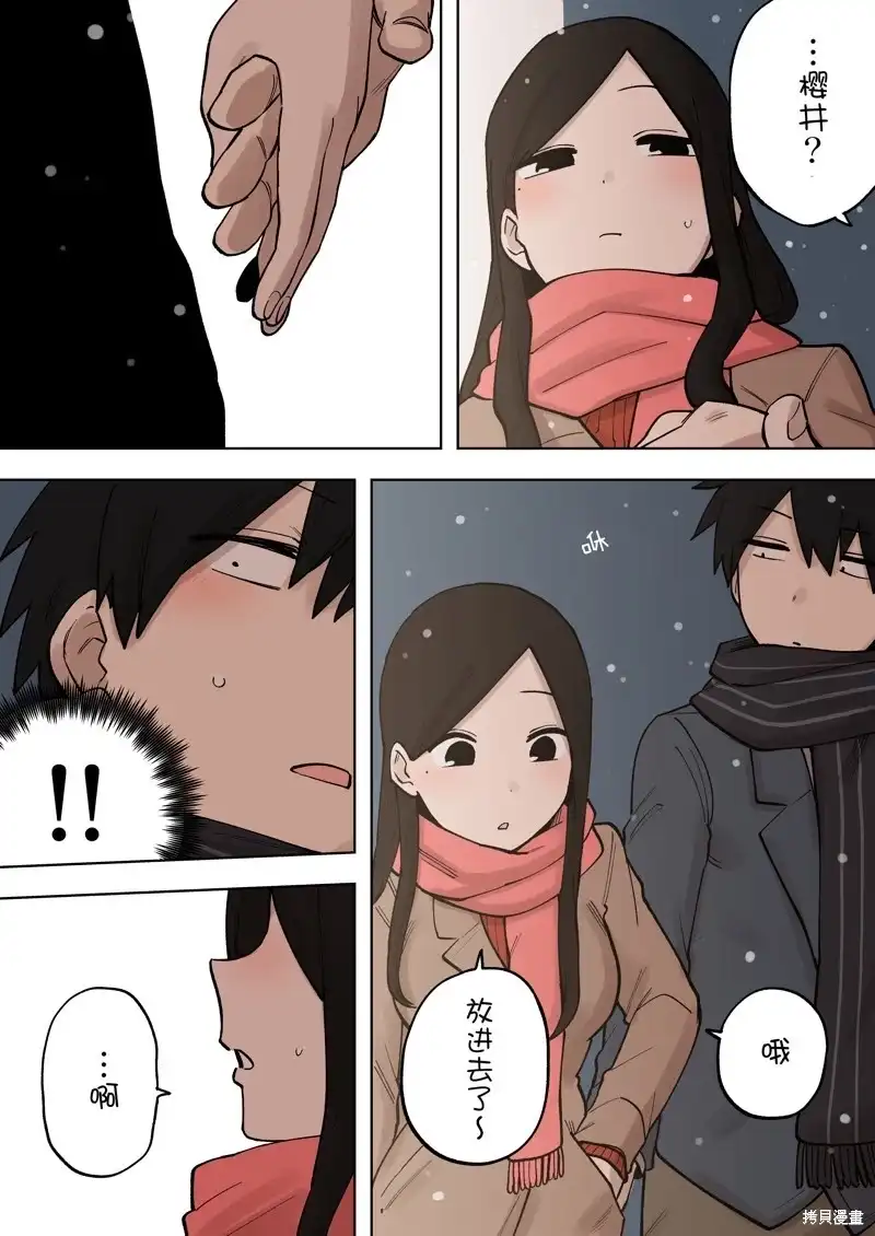 《关于前辈很烦人的事》单话 第205话 第3页
