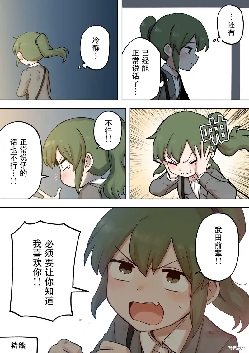 《关于前辈很烦人的事》单话 第206-207话 第8页