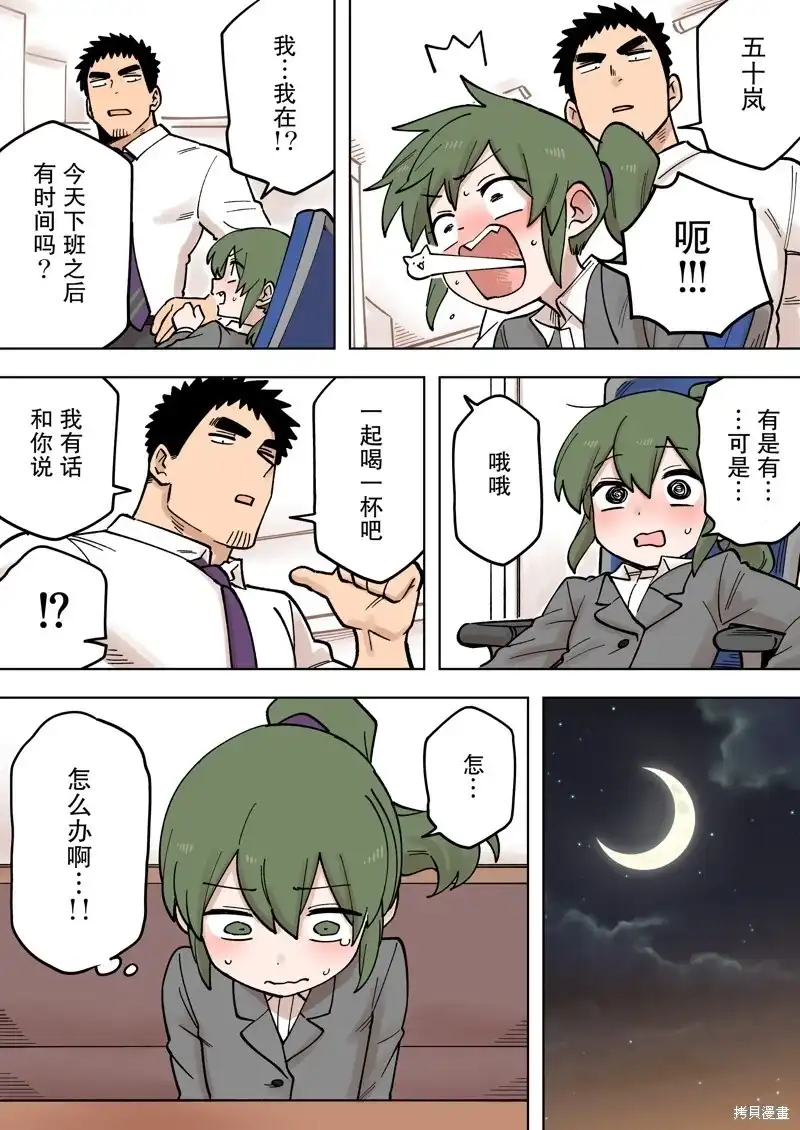 《关于前辈很烦人的事》单话 第206-207话 第2页