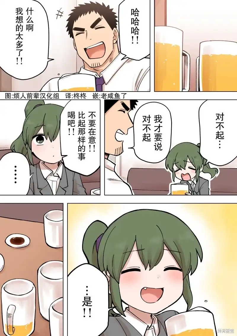 《关于前辈很烦人的事》单话 第206-207话 第5页