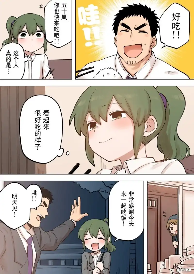 《关于前辈很烦人的事》单话 第206-207话 第7页
