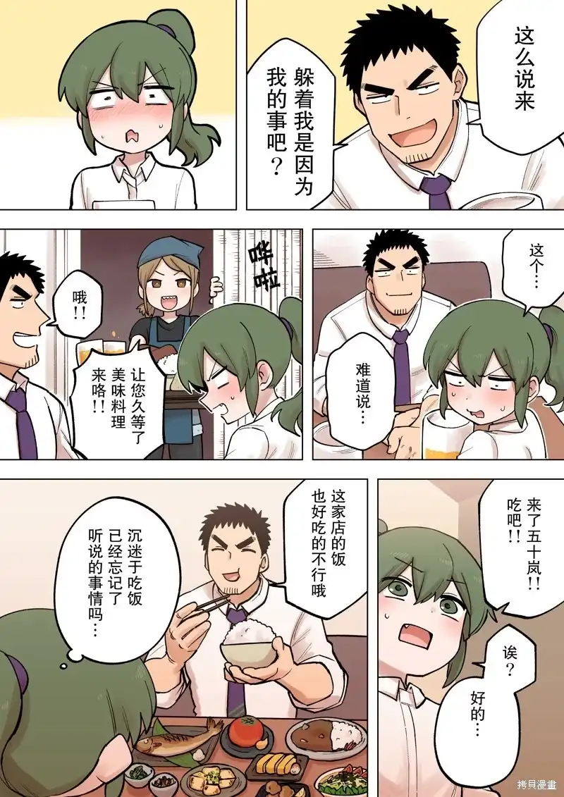 《关于前辈很烦人的事》单话 第206-207话 第6页