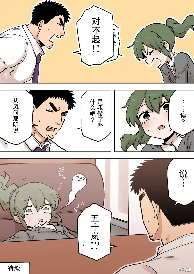 《关于前辈很烦人的事》单话 第206-207话 第4页